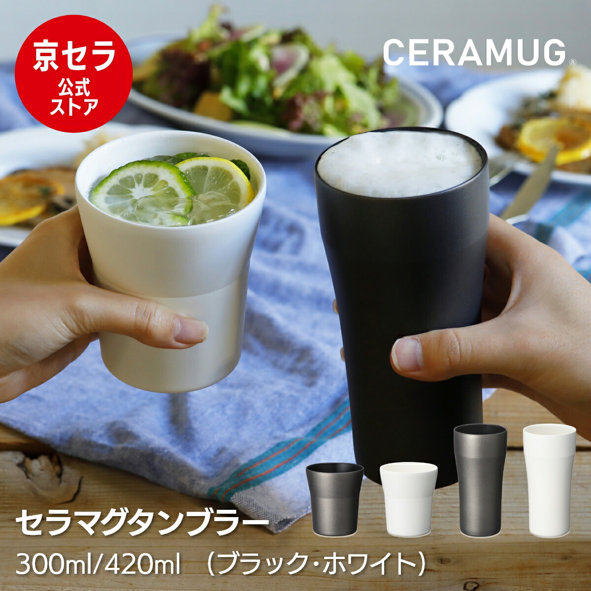 楽天市場】京セラ KYOCERA セラブリッドタンブラー 420ml【タンブラー