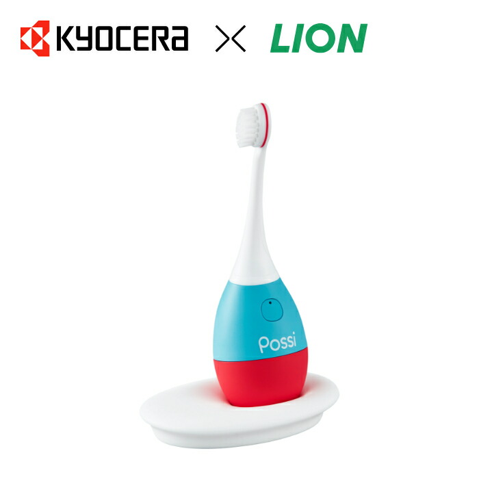 歯ブラシ 子供 1-5才 KYOCERA Possi お祝い こども はじめてのポッシ キッズ ギフト プレゼント ライオン 京セラ 仕上げみがき 仕上げ磨き 共同開発 向け 子供用歯ブラシ 幼児 育児 送料無料 骨伝導 大好評です 仕上げ磨き 歯ブラシ 子供 1-5才 KYOCERA Possi お祝い こども はじめてのポッシ キッズ ギフト プレゼント ライオン 京セラ 仕上げみがき 仕上げ磨き 共同開発 向け 子供用歯ブラシ 幼児 育児 送料無料 骨伝導 大好評です 仕上げ磨き