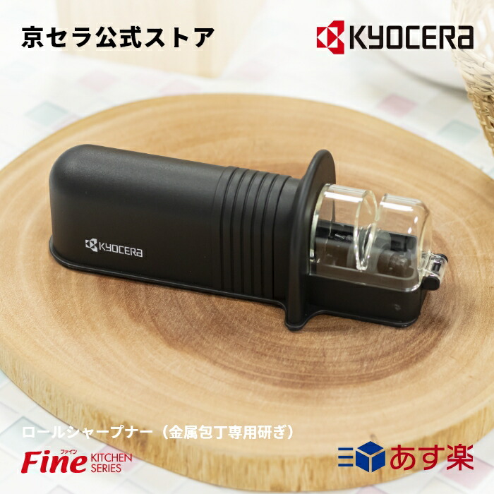 楽天市場】【京セラ公式】 京セラ ( KYOCERA ) FINE KITCHEN