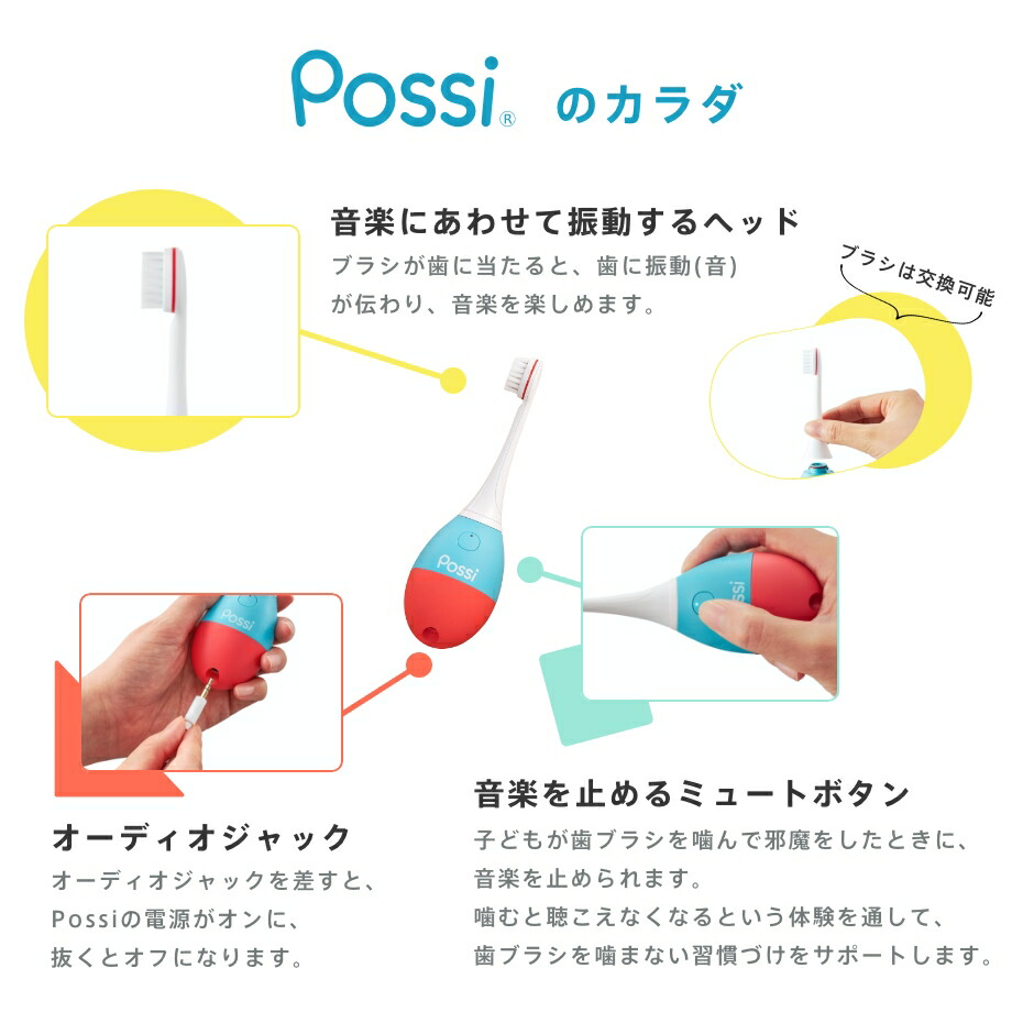 【公式】京セラ(KYOCERA)ポッシのしっぽお得3本セット1-5才キッズ向け骨伝導仕上げみがき替えブラシライオン共同開発育児ギフトプレゼントお祝い送料無料まとめ買い