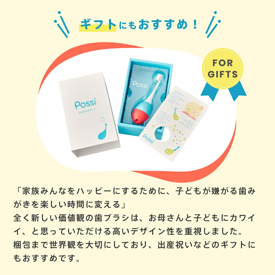 【公式】京セラ(KYOCERA)ポッシのしっぽお得3本セット1-5才キッズ向け骨伝導仕上げみがき替えブラシライオン共同開発育児ギフトプレゼントお祝い送料無料まとめ買い