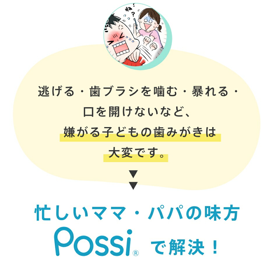 【公式】京セラ(KYOCERA)ポッシのしっぽお得3本セット1-5才キッズ向け骨伝導仕上げみがき替えブラシライオン共同開発育児ギフトプレゼントお祝い送料無料まとめ買い