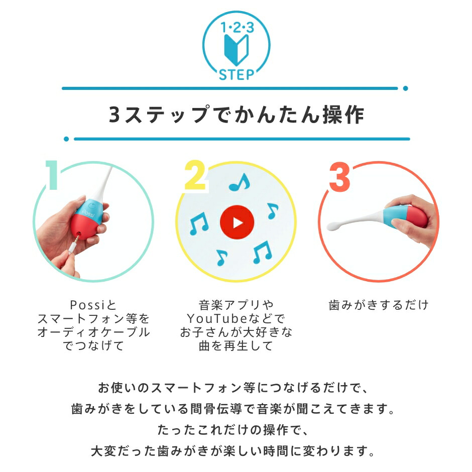 【公式】京セラ(KYOCERA)ポッシのしっぽお得3本セット1-5才キッズ向け骨伝導仕上げみがき替えブラシライオン共同開発育児ギフトプレゼントお祝い送料無料まとめ買い