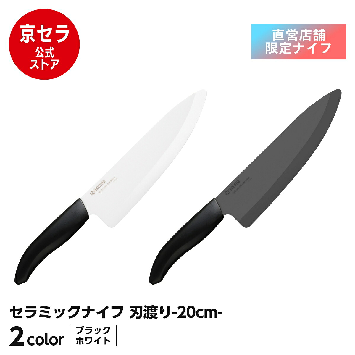 《京セラ堅苦しさ》陶芸まかない方 20糎 三徳まかない方（大） 陶芸出刃包丁 外国で青写真 たわい無い サビない 除菌漂白剤 食洗機当て嵌める可 KYOCERA 黒刃 黒いこと 白刃 白いこと 京セラ KYOCERA