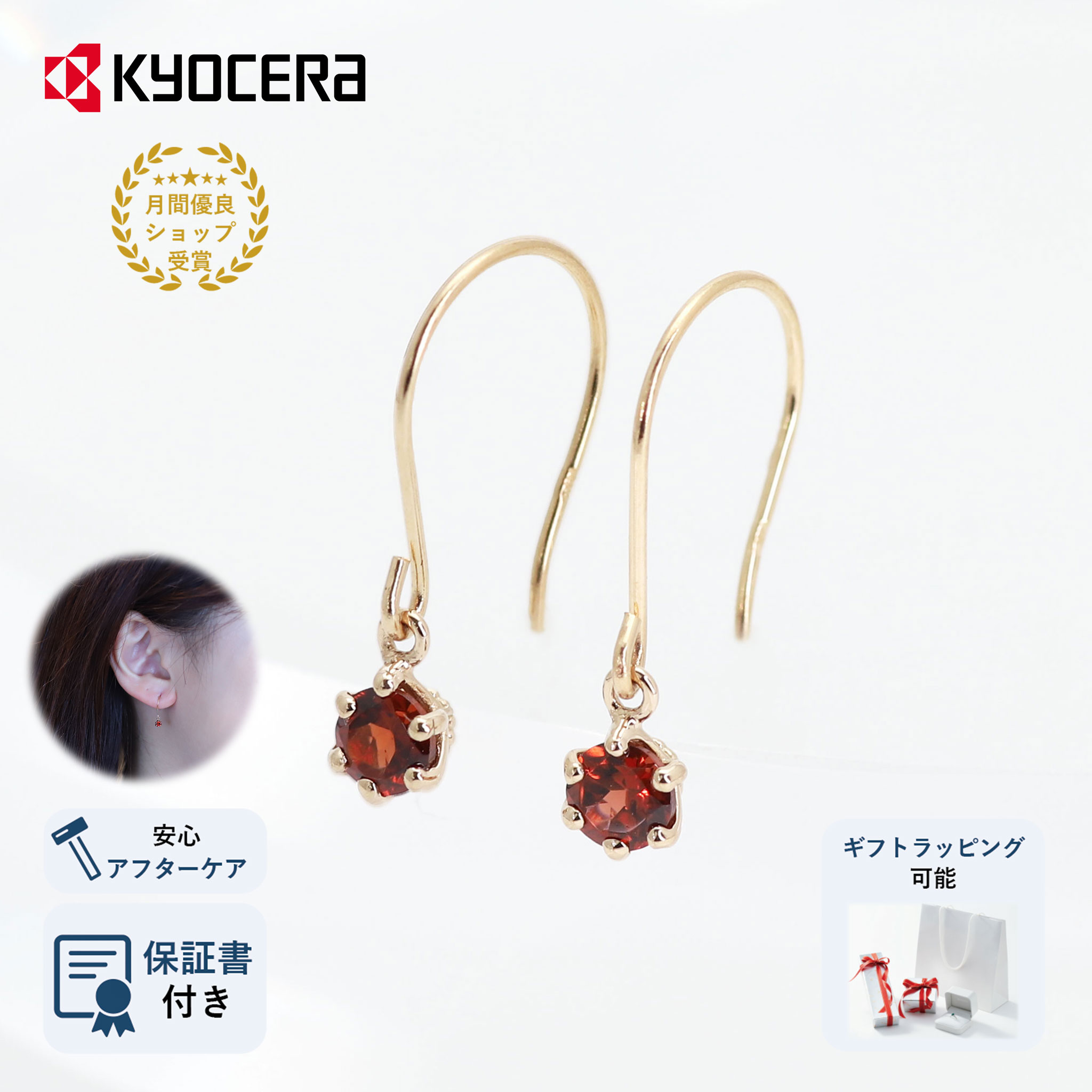 ガーネット ピアス K18ピンクゴールド アメリカンフック ラウンド 3mm*3mm 1月誕生石天然石 京セラ プレゼント ギフト|京セラジュエリー店