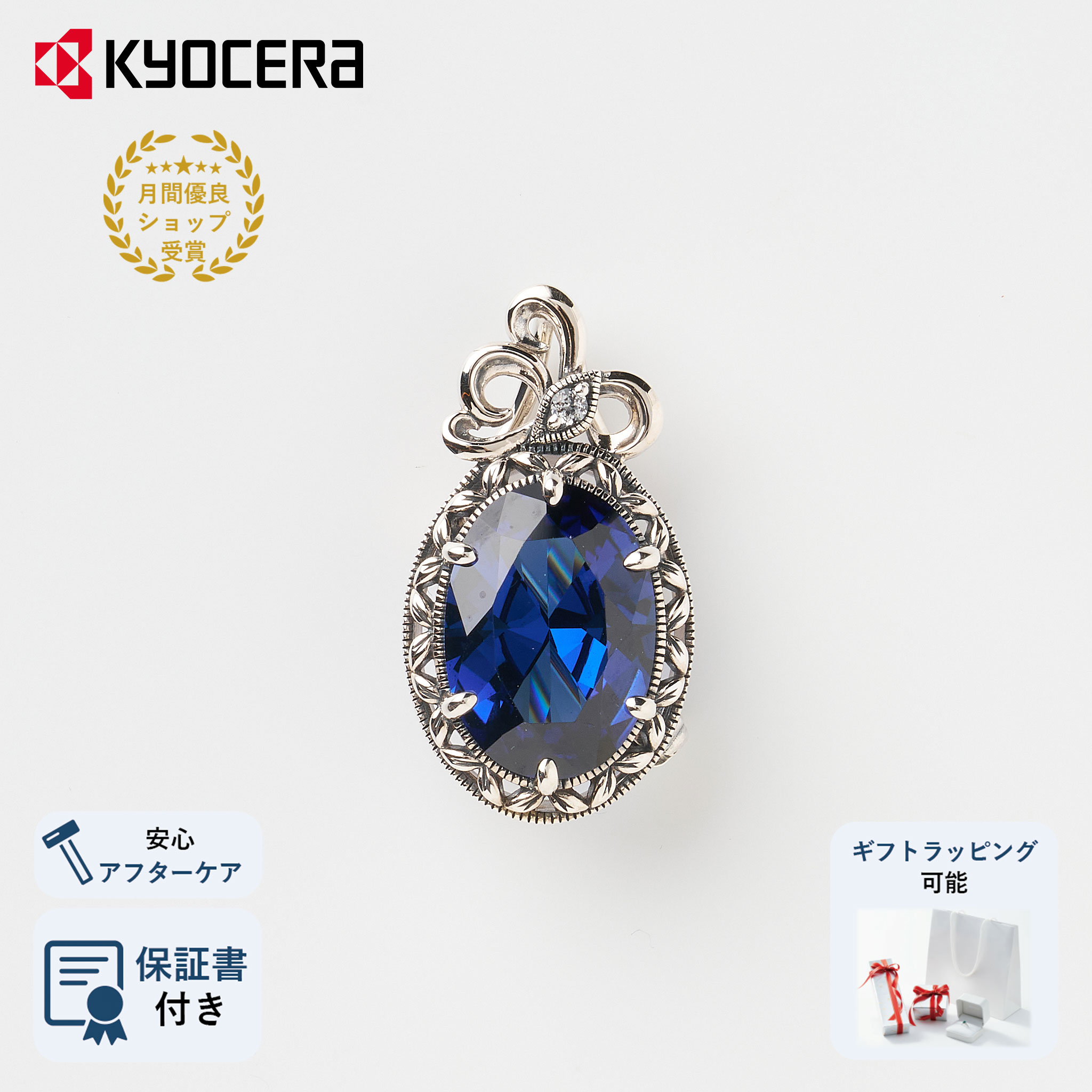 サファイア ホワイトトパーズ シルバーブローチ兼ペンダントトップ(ラボグロウン/いぶし銀仕上げ) ギフト プレゼント｜京セラジュエリー店