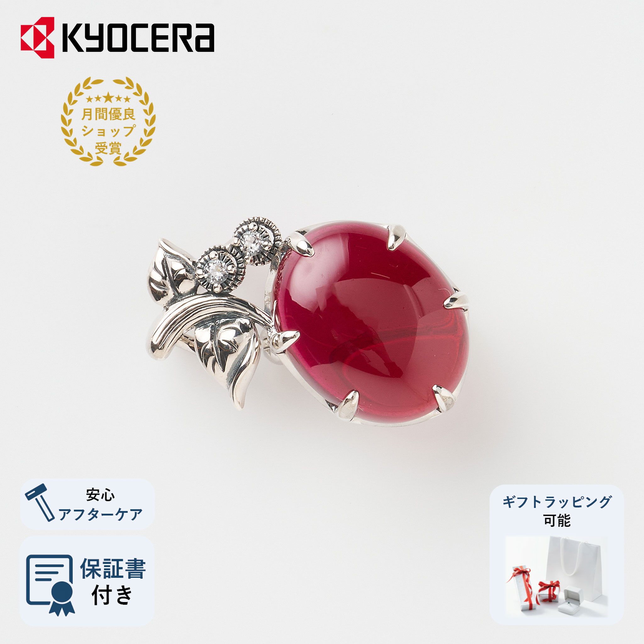 ルビー ホワイトトパーズ シルバーブローチ兼ペンダントトップ(ラボグロウン/いぶし銀仕上げ) ギフト プレゼント|京セラジュエリー店