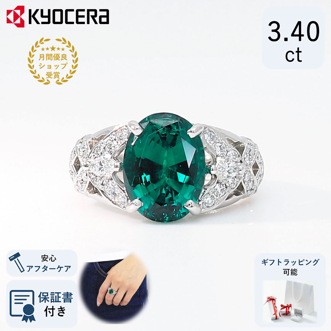 京セラ　クレサンベール　エメラルド　タイピン　カフス　セット　保証書付き WRGE4103_600x600_crop_center.