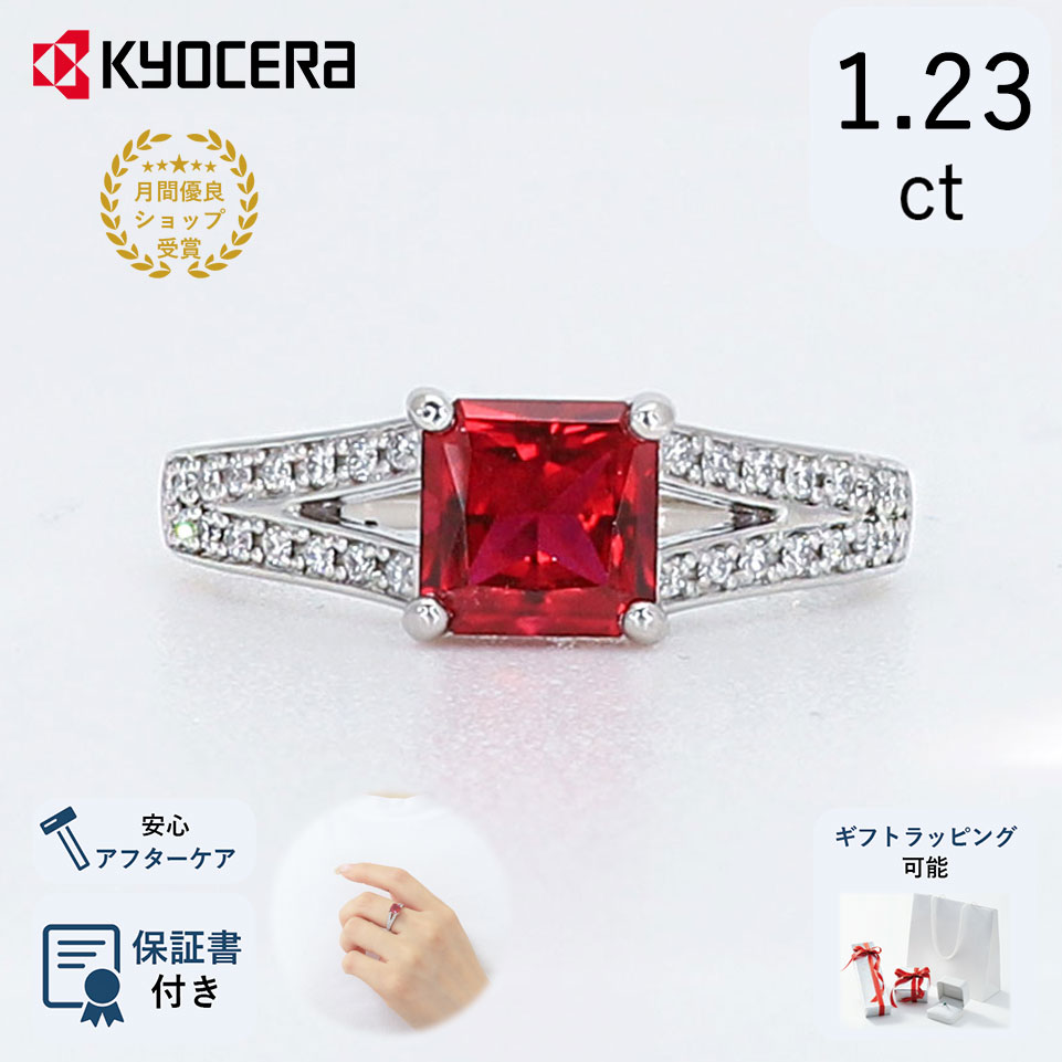 ルビー リング 指輪 プラチナ 7月誕生石クレサンベール 京セラ プレゼント ギフト