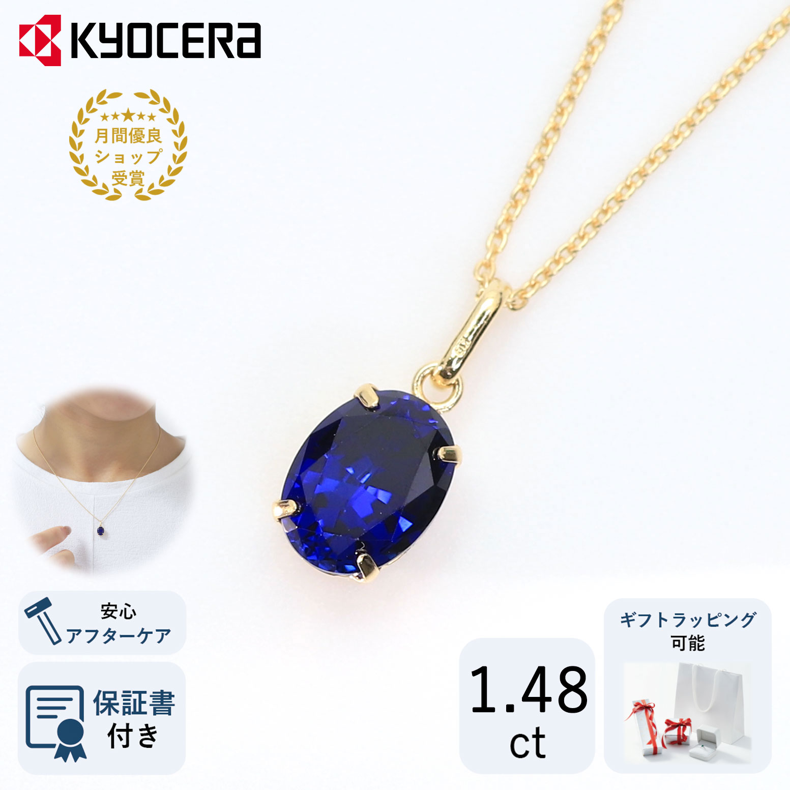 ブルーサファイア ネックレス K18イエローゴールド オーバル 8mm*6mm 9月誕生石クレサンベール 京セラ プレゼント ギフト