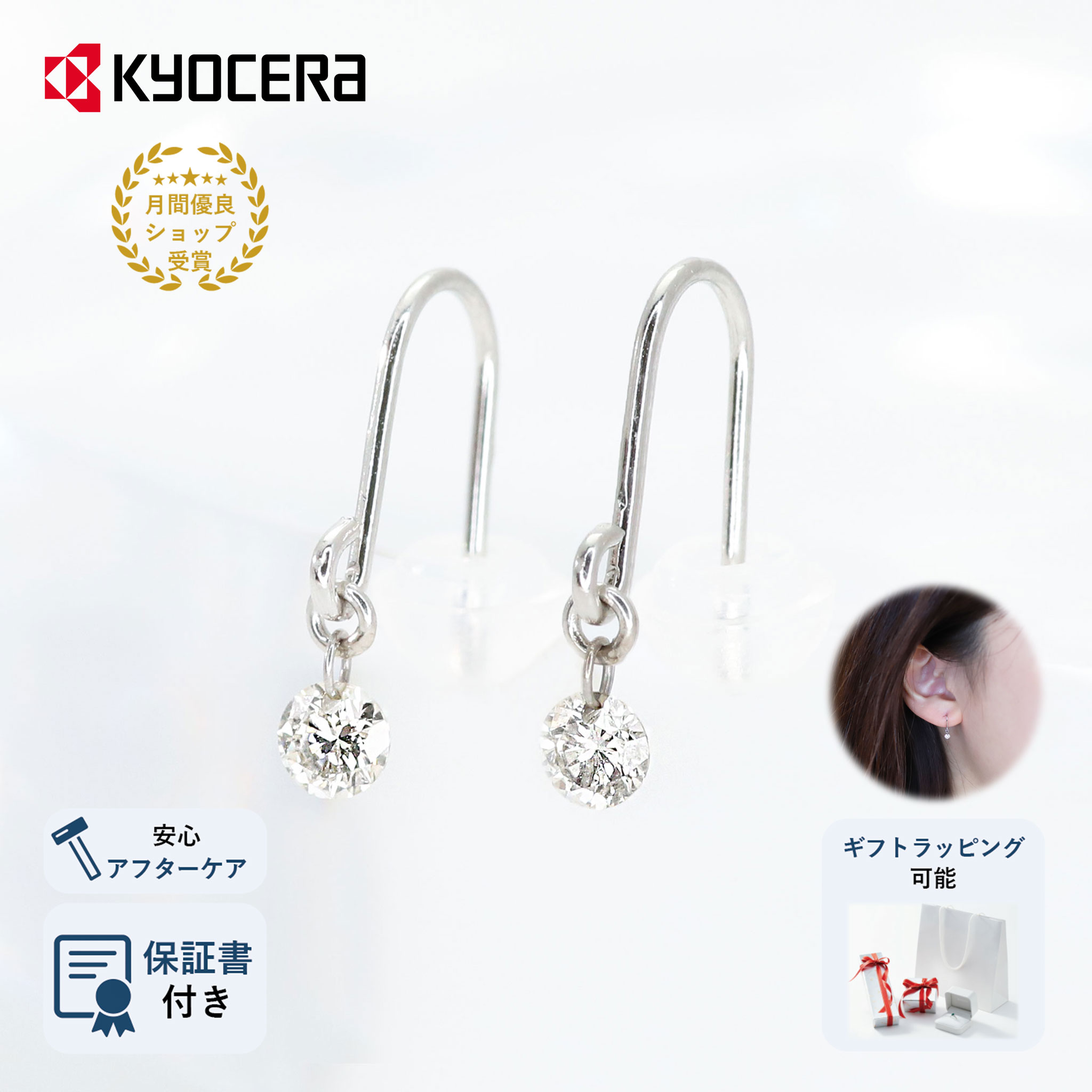 ダイヤモンド ピアス プラチナ 合計0.15カラット レーザーホール フック式天然石 京セラ プレゼント ギフト|京セラジュエリー店