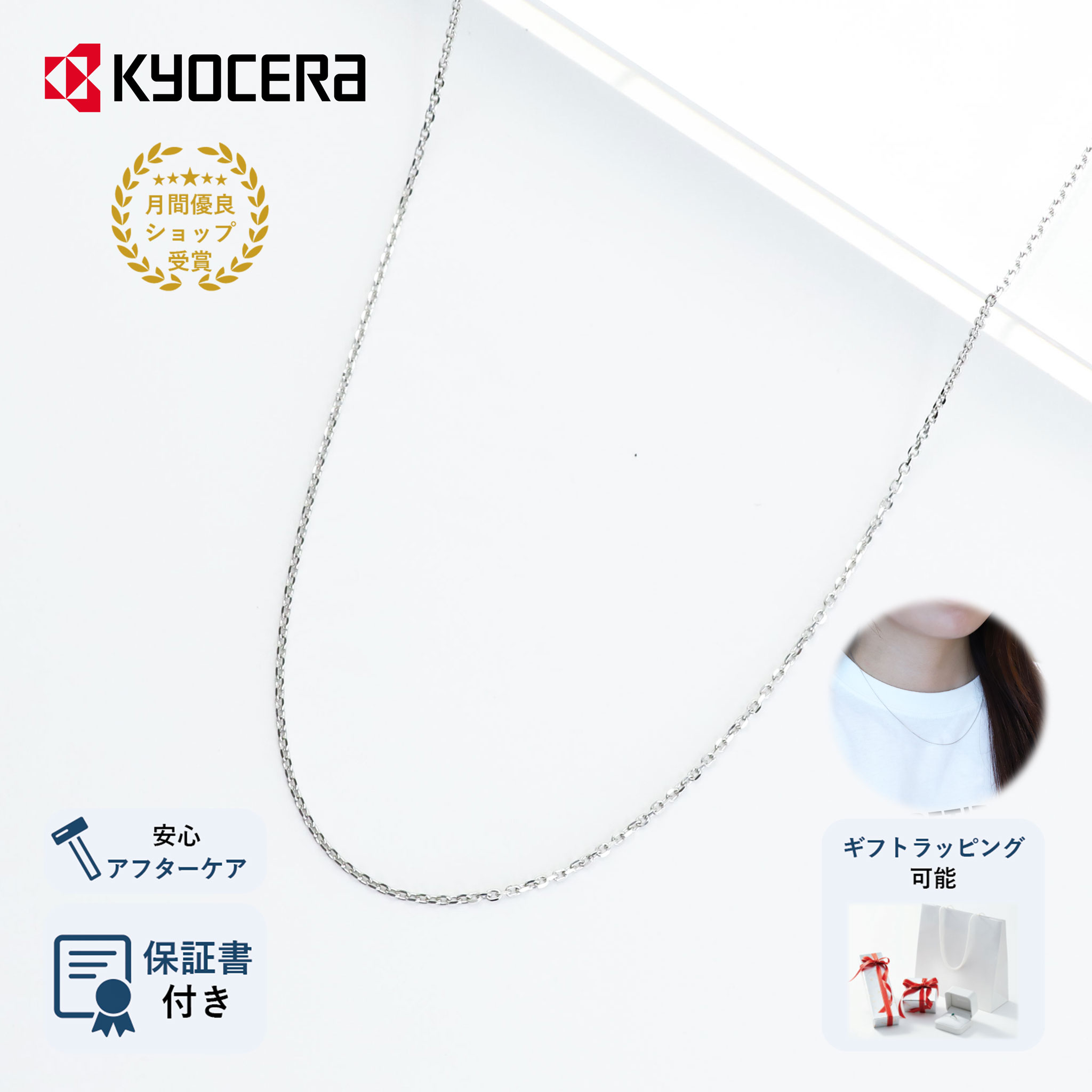 あずきチェーン 幅0.9mm プラチナ 45cm フリーアジャスター京セラ プレゼント ギフト｜京セラジュエリー店