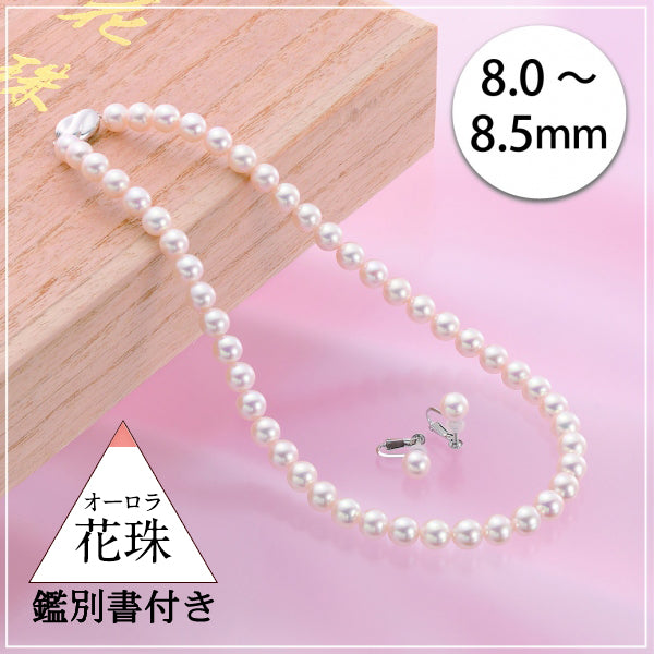 真珠 パール ネックレスイヤリングセット K14ホワイトゴールド シルバー 花珠真珠 8.0mm～8.5mm 花珠鑑別書付 6月誕生石 京セラ プレゼント ギフト｜京セラジュエリー店