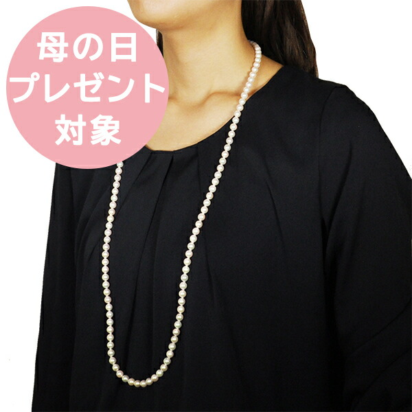 再再販 真珠 パール ネックレス ロングネックレス シルバー アコヤ真珠 6 5mm 7 0mm 90cm 6月誕生石 プレゼント 京セラ 母の日 ギフト 21 特集 30代 40代 50代 60代 メーカー包装済 Fiker Org 再再販 真珠 パール ネックレス ロングネックレス シルバー アコヤ真珠 6 5mm 7 0mm 90cm 6月誕生石 プレゼント 京セラ 母の日 ギフト 21 特集 30代 40代 50代 60代 メーカー包装済 Fiker Org