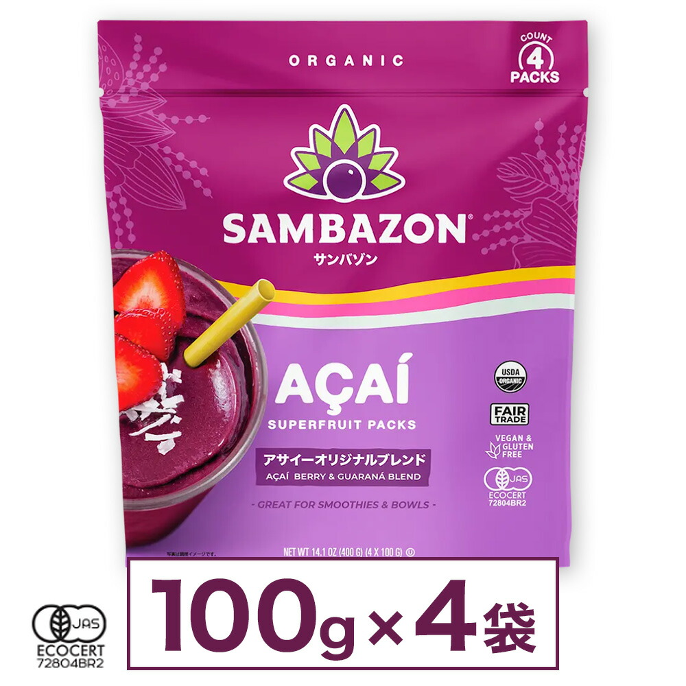 楽天市場】【送料無料】サンバゾン アサイー 冷凍 スムージーパック 無