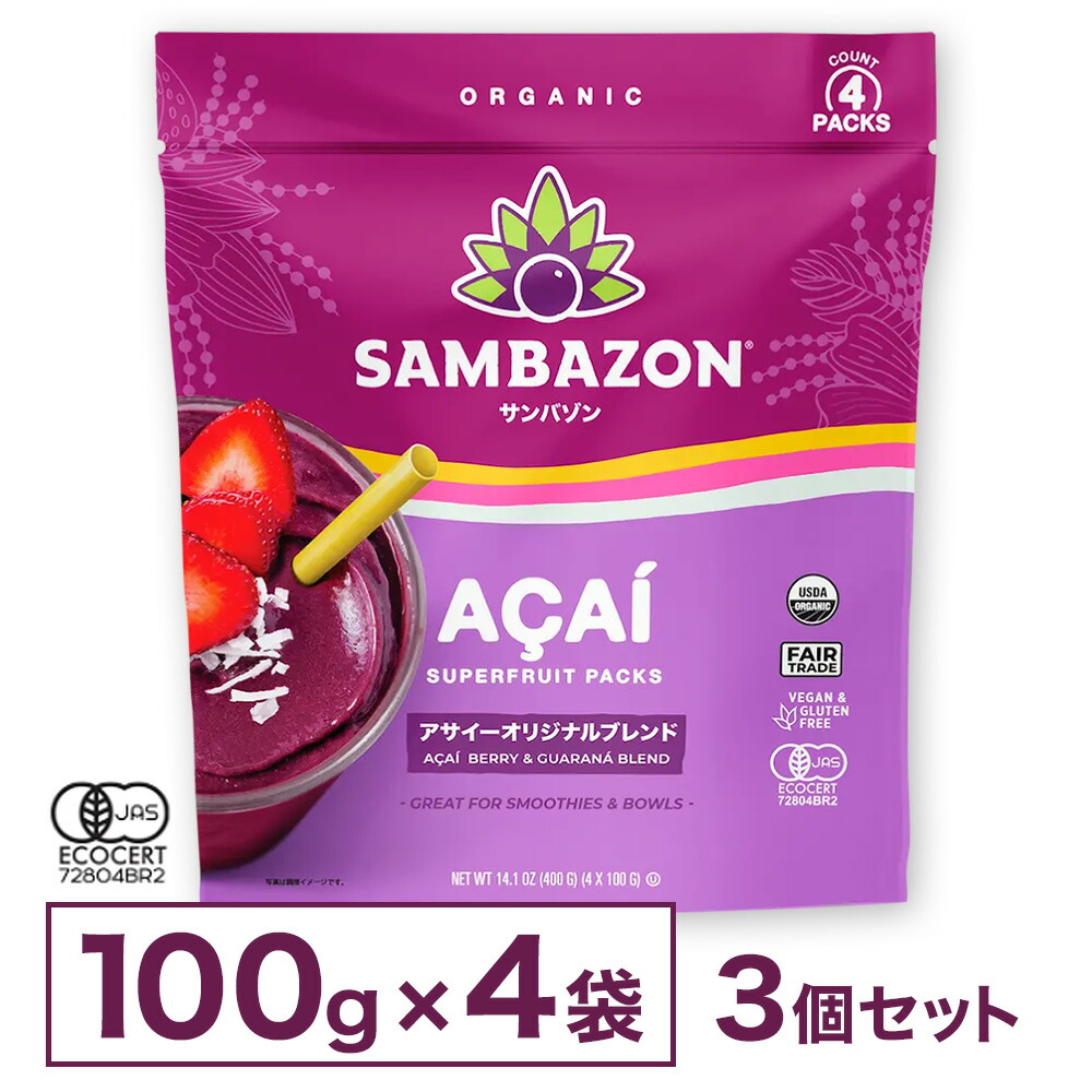 【送料無料】 サンバゾン アサイー 冷凍 加糖 リオブレンド スムージー アサイーボウル アサイー アサイーピューレ アサイースムージー アサイーベリー ジュース SAMBAZON 100g 12袋 [要冷凍]