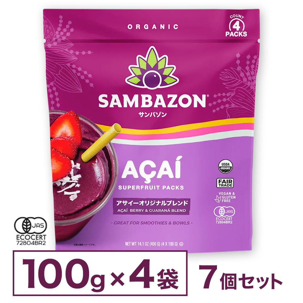 【送料無料】 サンバゾン アサイー 冷凍 加糖 リオブレンド スムージー アサイーボウル アサイー アサイーピューレ アサイースムージー アサイーベリー ジュース SAMBAZON 100g 28袋 [要冷凍]