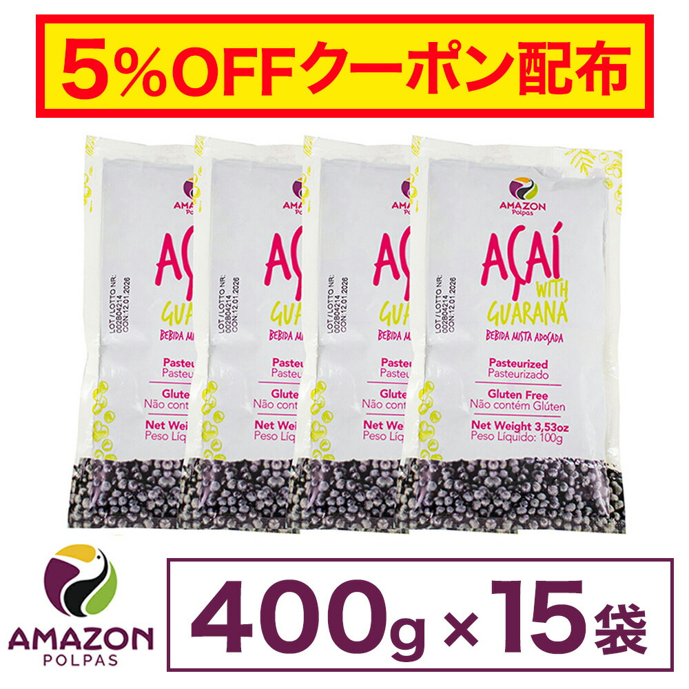【割引きクーポン対象】 【即日配送】 【送料無料】 アサイー 冷凍 ピューレ 加糖 業務用 6kg(400g×15個セット) アサイーボウル アサイーピューレ アサイー パルプ 冷凍ピューレ 要冷凍 AMAZON POLPAS アマゾンポルパス