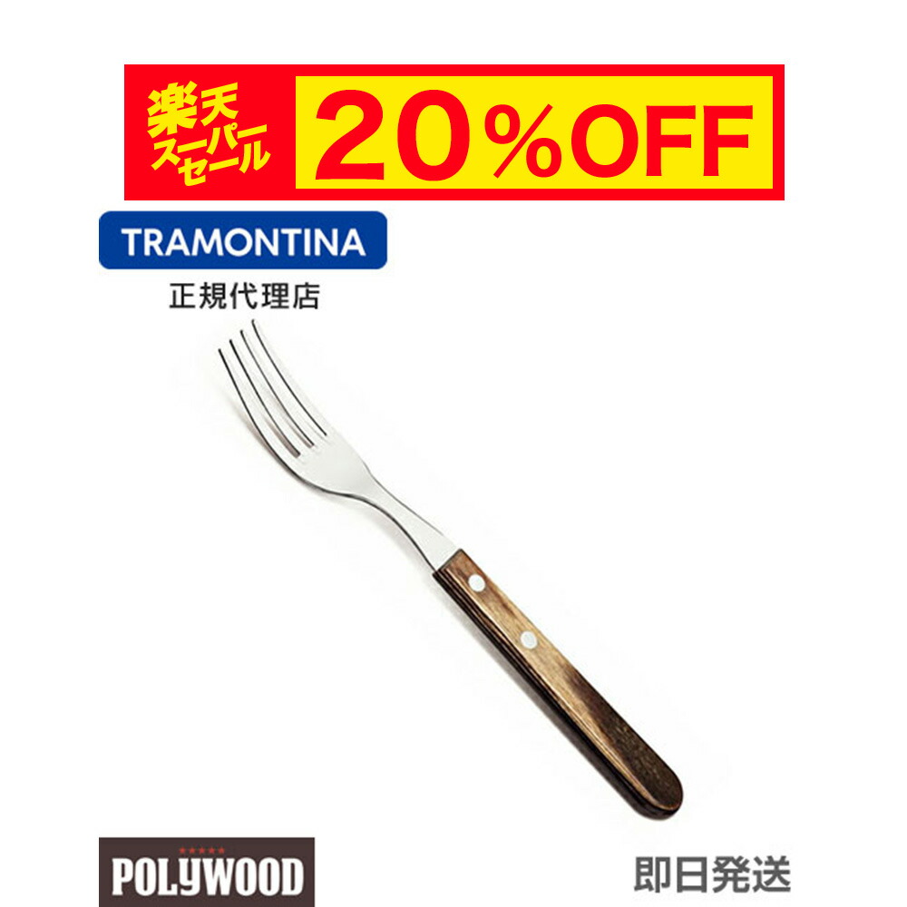 楽天市場】【スーパーセール目玉商品 21％OFF】 TRAMONTINA