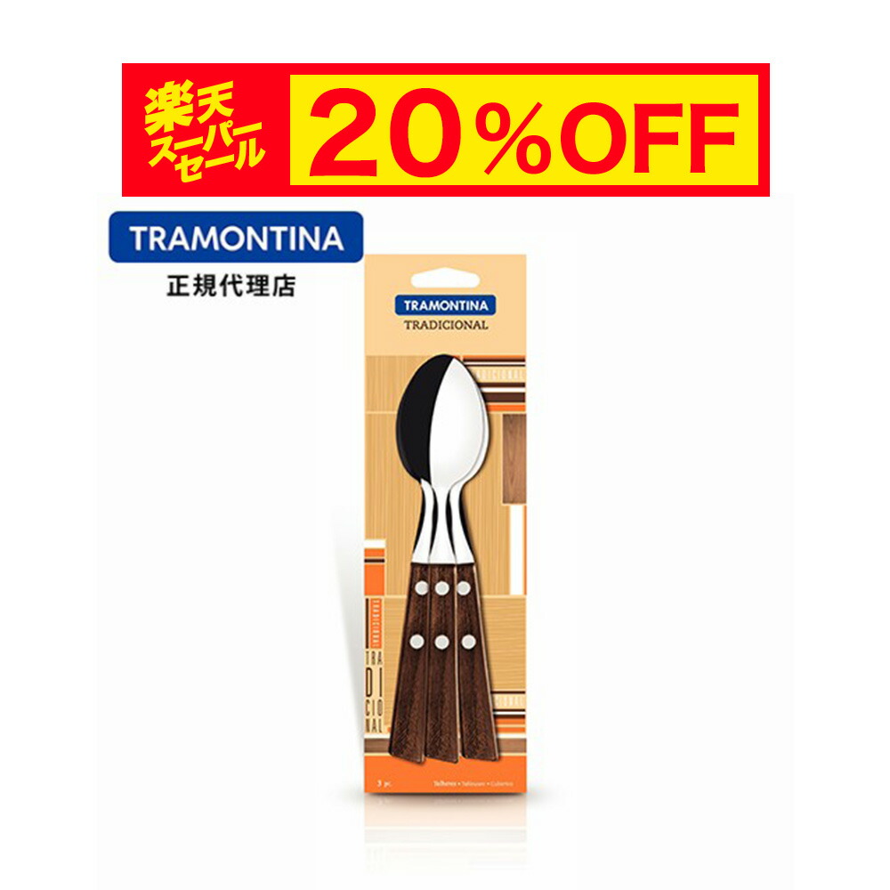 楽天市場】【スーパーセール目玉商品 21％OFF】 TRAMONTINA