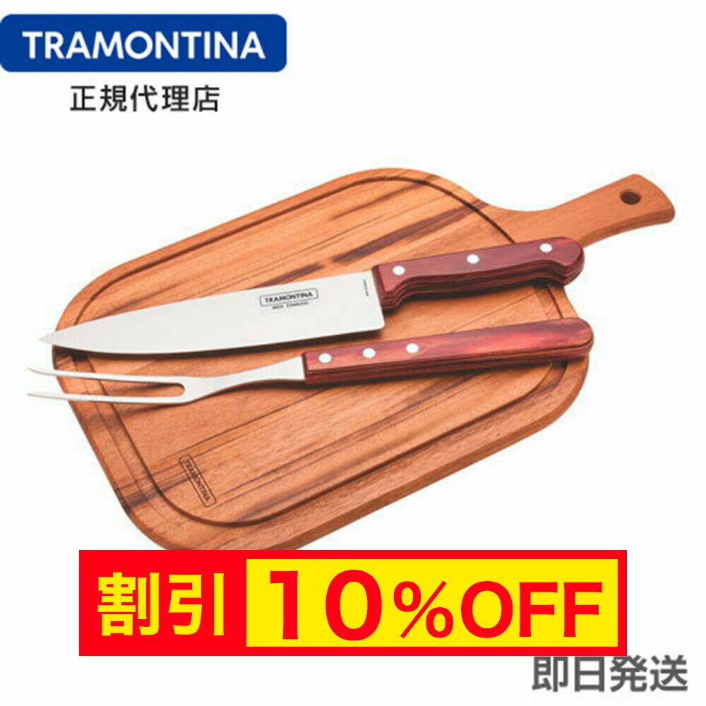 20％OFF TRAMONTINA バーベキュー カッティングボード 3点セット トラモンティーナ TS05 Amazon｜TRAMONTINA バーベキュー用 カッティングボード 3点