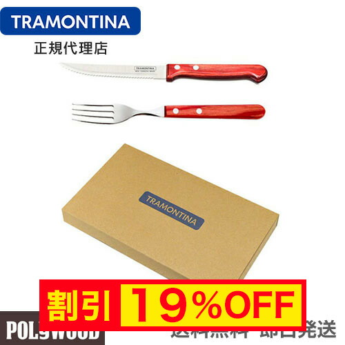 TRAMONTINA テーブルナイフとフォーク 15組セット 楽天市場】ステーキナイフ&フォーク&カトラリーレスト ペア ギフト