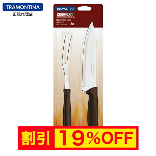 カービングフォークとナイフセット 楽天市場】【キャンペーン中】【送料無料】TRAMONTINA カービング