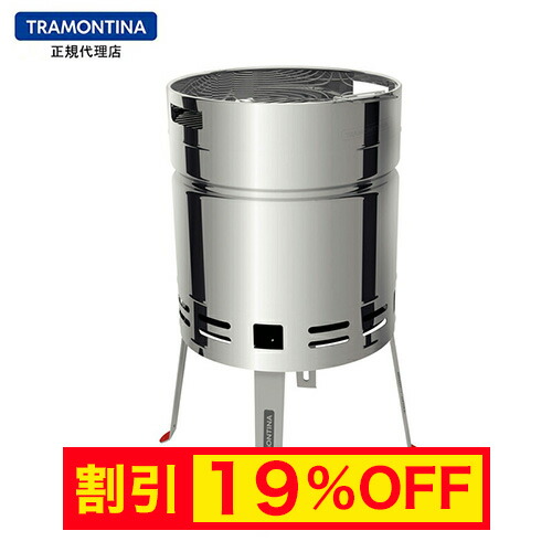 楽天市場】【キャンペーン中】TRAMONTINA バーベキューコンロ 直径60cm