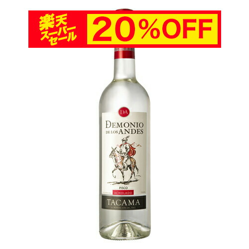 楽天市場】【在庫有り・即日出荷】ポルトン ピスコ モストベルデ