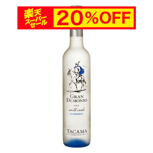 楽天市場】【スーパーセール 20%OFF】TACAMA ピスコ モストベルデ