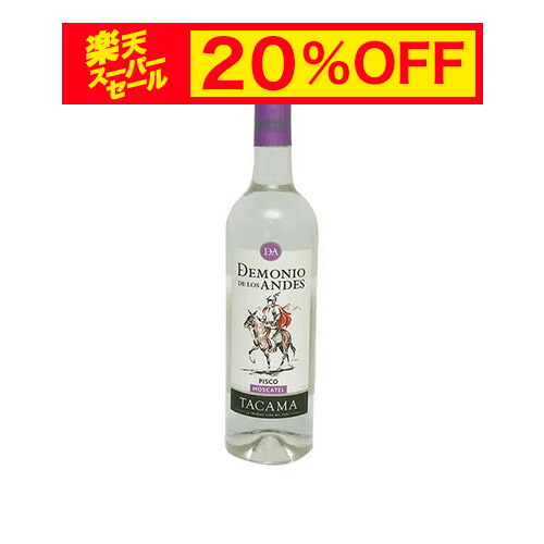 楽天市場】【スーパーセール 20%OFF】TACAMA ピスコ モストベルデ