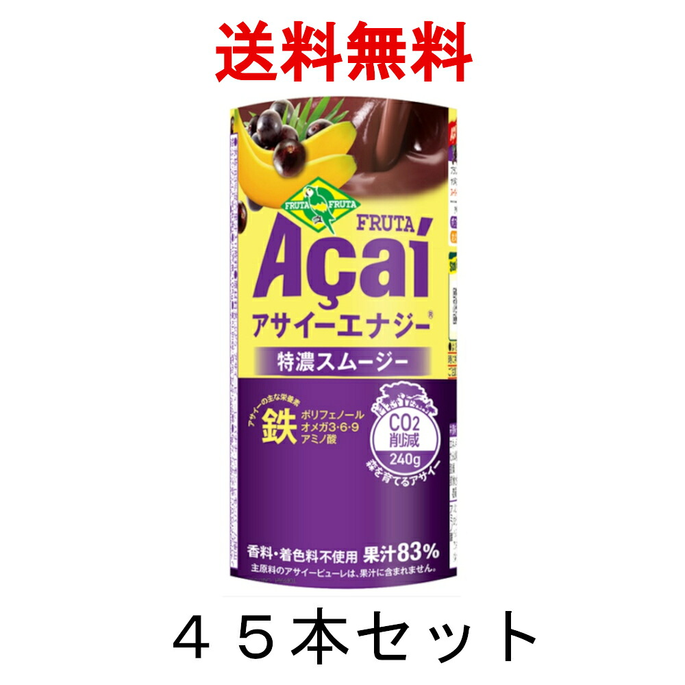 【送料無料】 フルッタフルッタ アサイー エナジー ジュース アサイージュース アサイーエナジー 195g 45本 [冷蔵]｜キョウダイ マーケット
