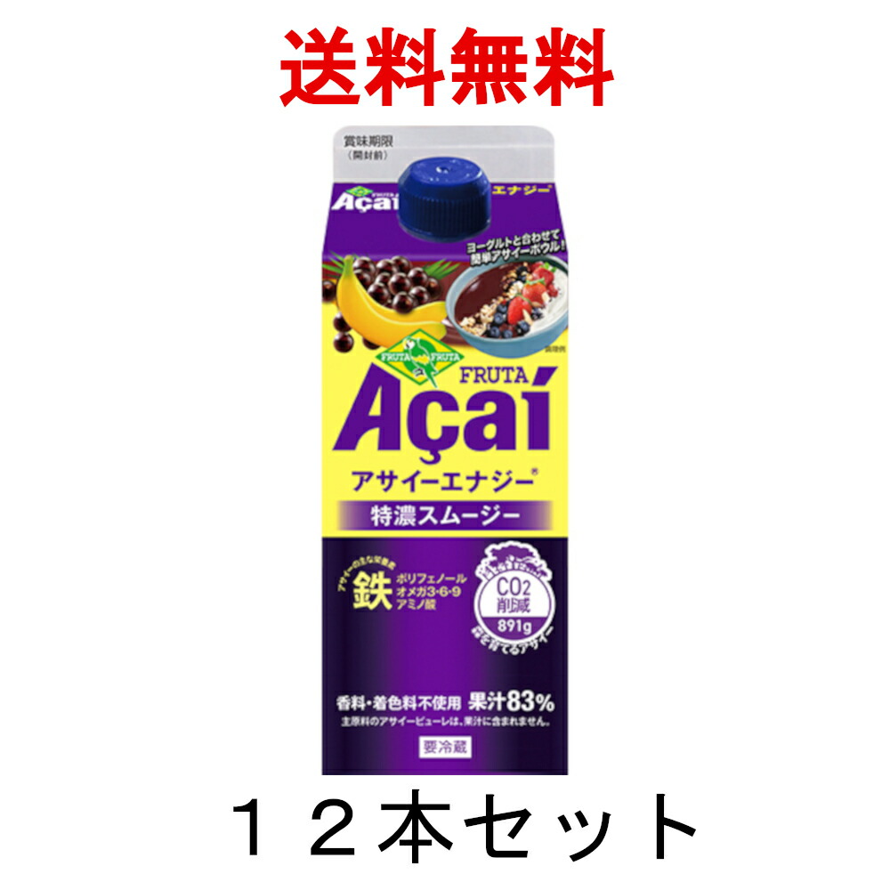 【送料無料】フルッタフルッタ アサイー エナジー オリジナル アサイージュース アサイーエナジー 720g 12本 [冷蔵]｜キョウダイ マーケット