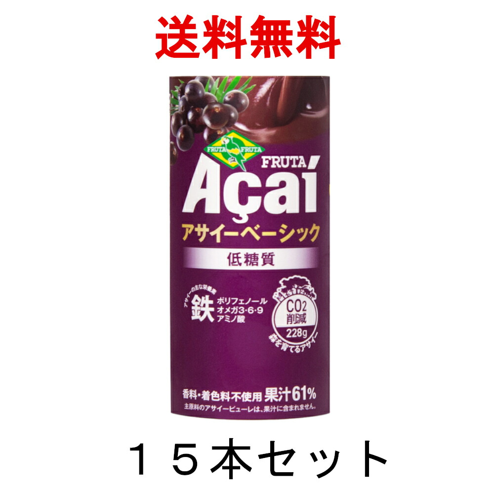 【送料無料】 フルッタフルッタ アサイー ベーシック 低糖質 アサイージュース 100g 15本 [冷蔵]