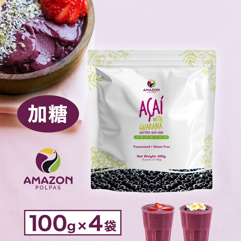 送料込み　アサイーピューレ　(100g×4)×5袋 楽天市場】送料無料 冷凍アサイーピューレ【100g×5袋セット