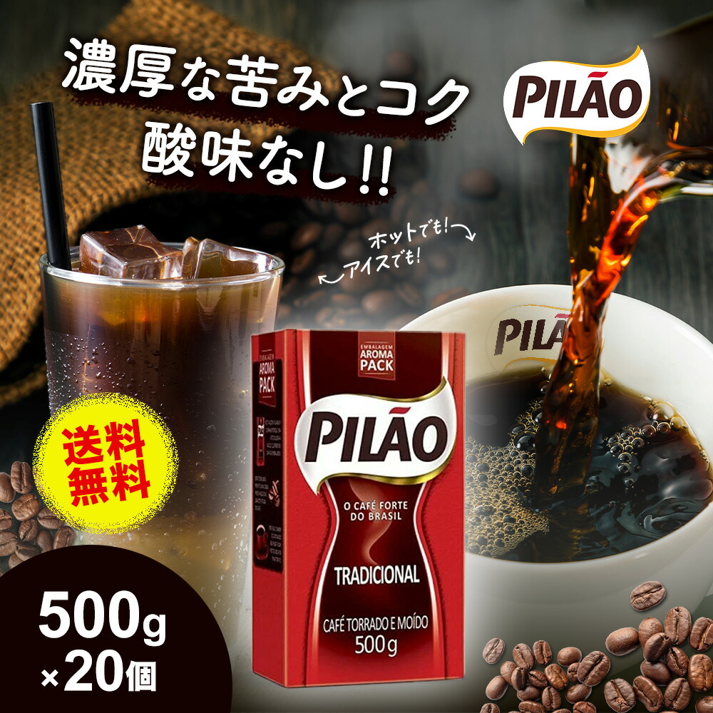 【予約販売】【送料無料】カフェ ピロン トラディショナル 500g×20個セット ブラジル産 レギュラー コーヒー 挽き豆 深煎り 細挽き 粉 真空パック Cafe Pilao Tradicional 【ドリップ コーヒー 豆 コーヒー ブラジル Cafe Pilao 珈琲】｜母の日 母の日ギフト2026