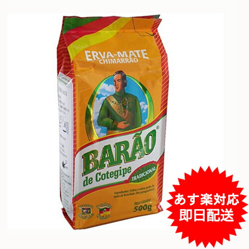 バロン（BARAO）マテ茶 500g