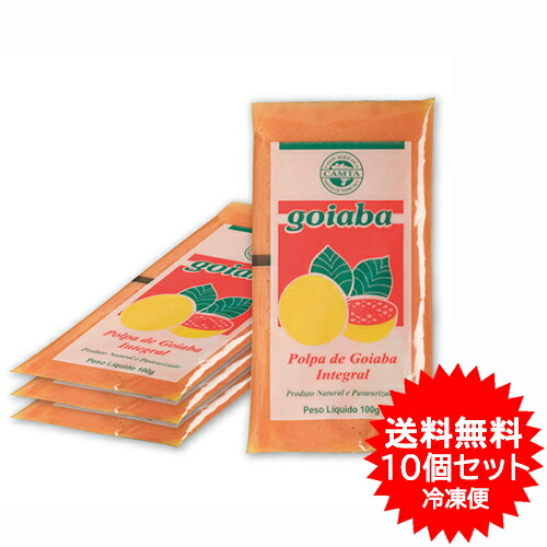 【送料無料】グアバフルーツパルプ フルッタ 400g×10パック(4kg) 冷凍 業務用お買得セット 【対応】【冷凍食品】【非常食】【保存食】【長期保存】