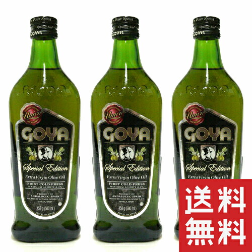 【即日発送】【送料無料】エキストラバージン オリーブオイル ゴヤ 458g(500ml)×3本 GOYA UNICO<br> 【あす楽対応】【エキストラヴァージンオリーブオイル】【オリーブオイル　おすすめ】【缶詰　セット】【非常食】【保存食】【長期保存】