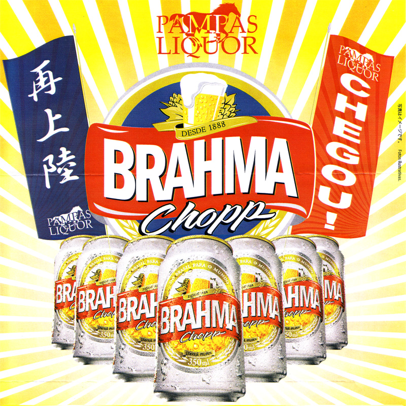 情熱セール ブラーマ チョップ Brahma Chopp 缶ビール 350ｍｌ 24本セット Fucoa Cl