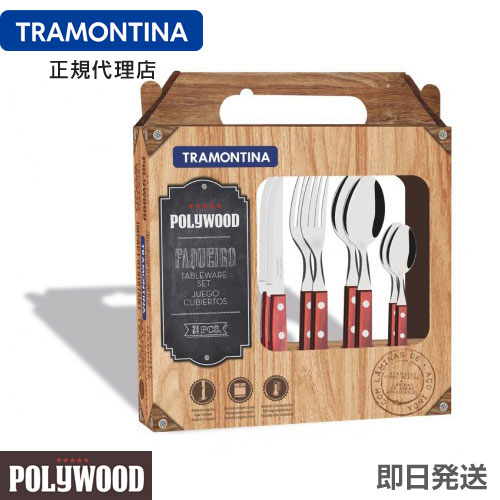 TRAMONTINA 木製ケース付き バーベキュー道具 17点セット ダーク