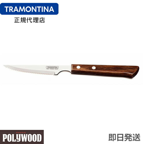 【送料無料】TRAMONTINA ステーキナイフ 22cm ポリウッド ロング ダークブラウン ×60本セット 木柄 食洗機対応 業務用 耐久性 軽量 天然木 トラモンティーナ 【ステーキナイフ 切れ味抜群】｜母の日 母の日ギフト2026