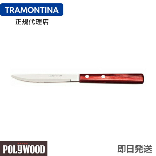 【送料無料】TRAMONTINA テーブルナイフ 20cm×60本セット ポリウッド レッド ＜食洗機対応＞ トラモンティーナ 【テーブルナイフ おすすめ】｜母の日 母の日ギフト2026