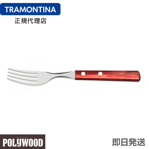 【送料無料】TRAMONTINA デザートフォーク 17.2cm&times;24本セット ポリウッド ＜食洗機対応＞ トラモンティーナ【パッカーウッド テーブルナイフ】【トラモンティーナ カトラリー】｜キョウダイ マーケット