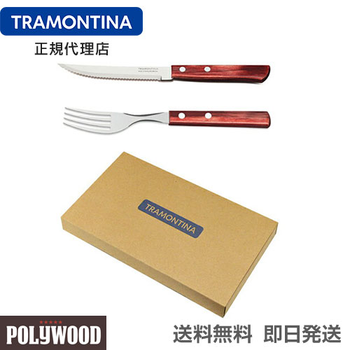楽天市場】TRAMONTINA ポリウッド ステーキナイフ ＆ テーブルフォーク