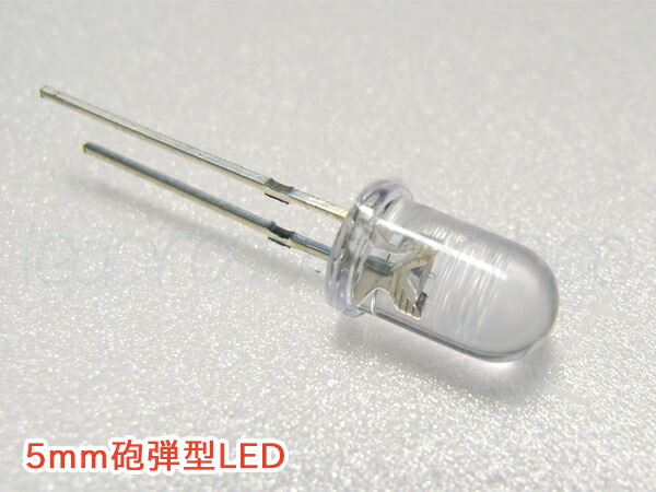 楽天市場】【100本】高輝度LED発光ダイオード 5mmLED白色（13000mcd）LEDダイオード照明 電球ランプ電子部品111 : あかりの森  楽天市場店