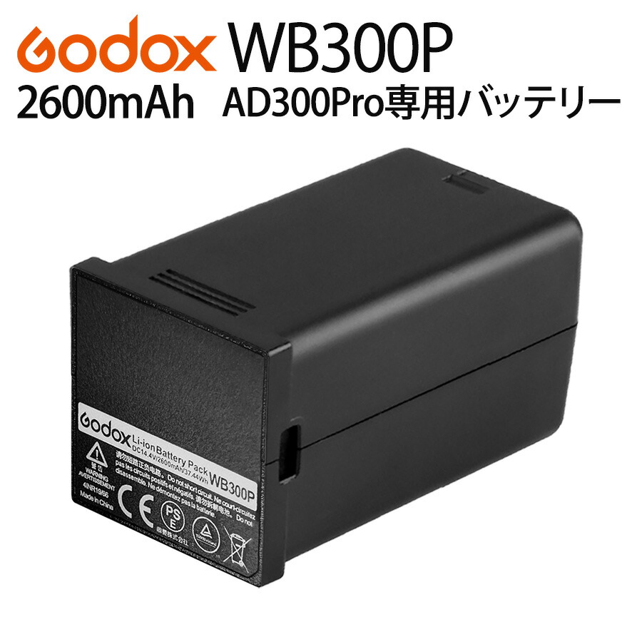 レビューで送料無料】 ゴドックス GODOX AD300pro 用最新版バッテリー WB300P リチウムバッテリー656 qdtek.vn