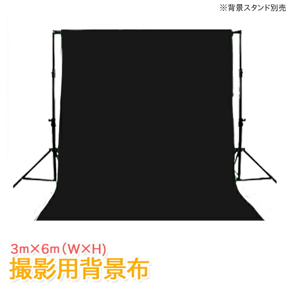 最低価格の 布地 黒色 2枚セット 3m 6m クロマキーグリーン 背景布 3x6m 2枚セット撮影用背景布 3m×6m 特大 高品質布バック 背景 cg スタジオ大型全身撮影用 《グリーン・緑・クロマキーグリーン》スタンドは別売