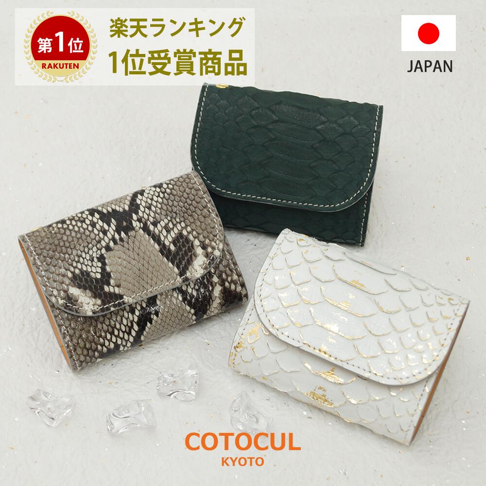 最新作セール COTOCUL コトカル ミニ財布 本革 箔レザー お札の通販 by