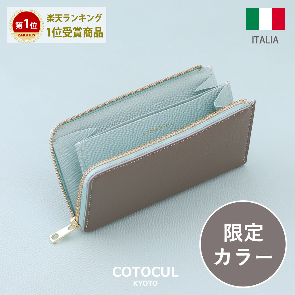 ミニ財布 レディース 本革 COTOCUL（コトカル）/ イタリアン